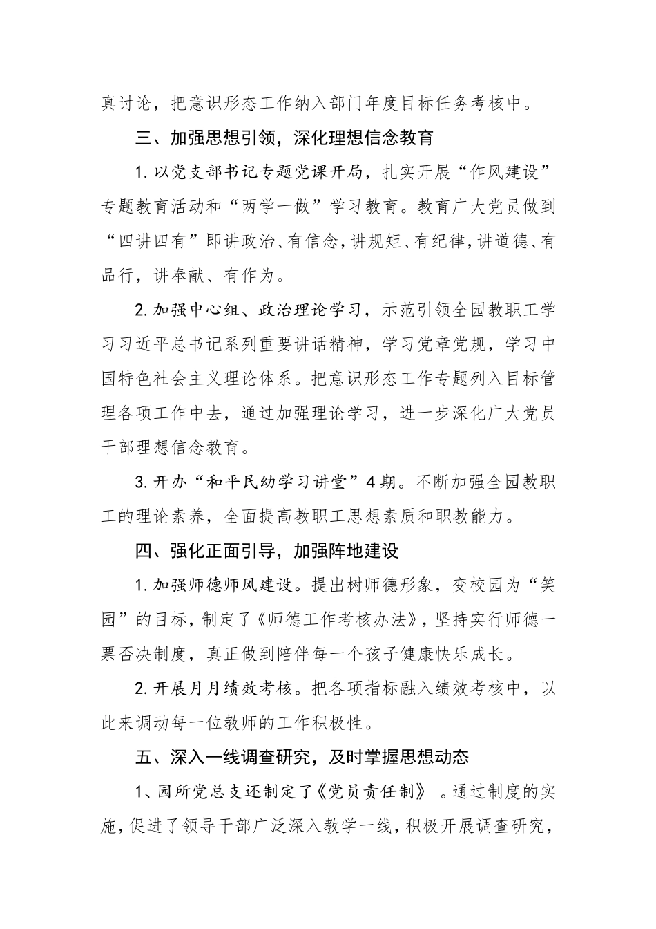 和平民族幼儿园意识形态研判工作总结_第2页