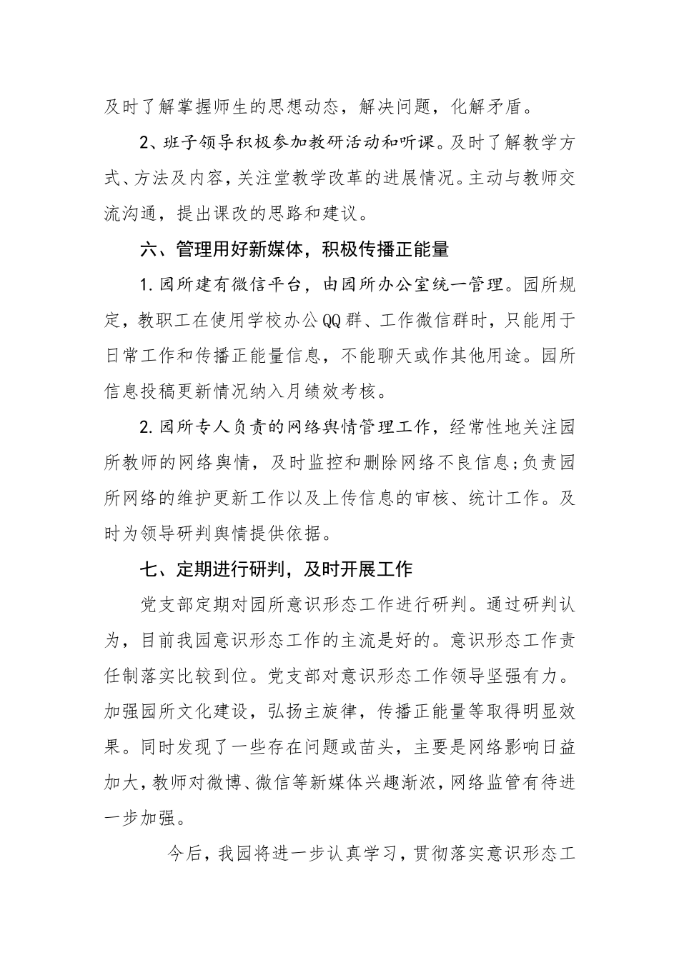 和平民族幼儿园意识形态研判工作总结_第3页