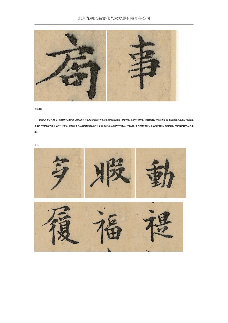 唐宋八大家曾巩《局事帖》释文+高清大图_第2页