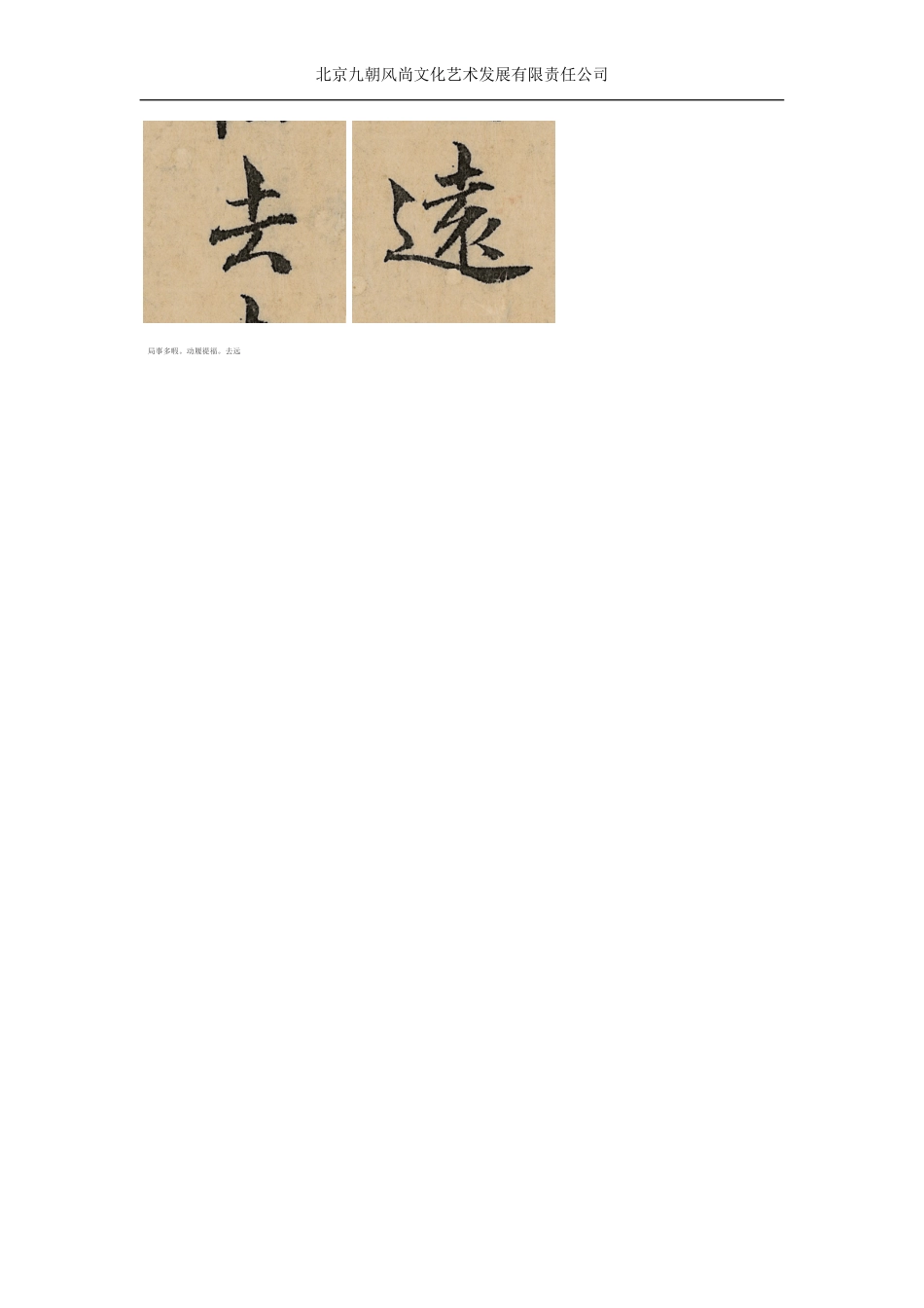 唐宋八大家曾巩《局事帖》释文+高清大图_第3页
