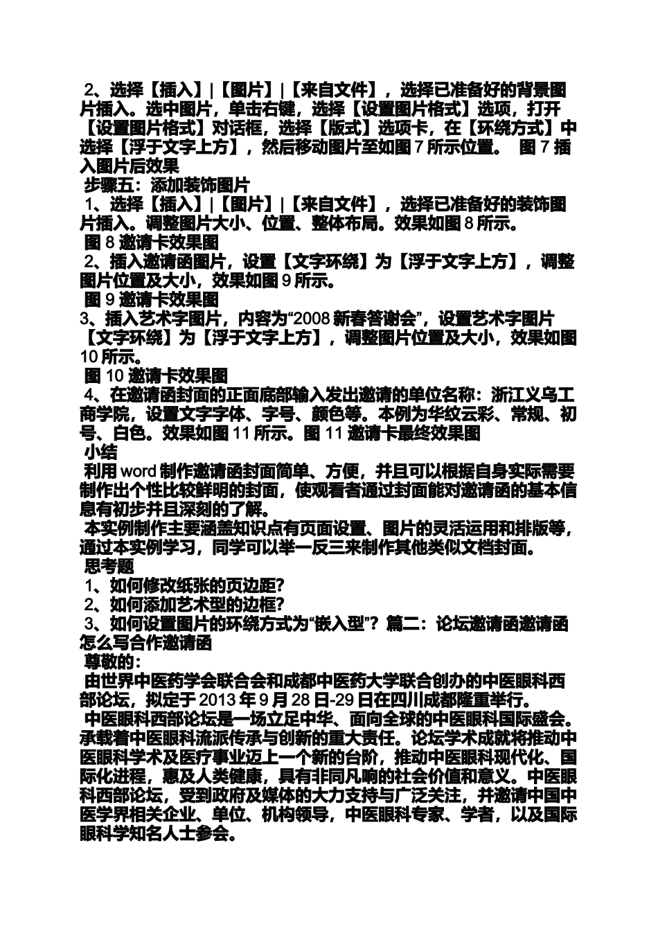 商务邀请函底纹_第2页