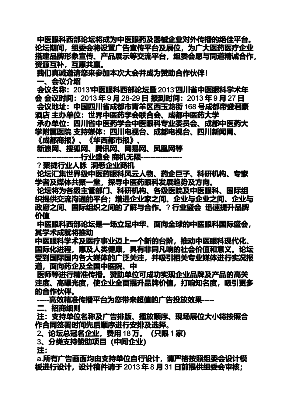 商务邀请函底纹_第3页