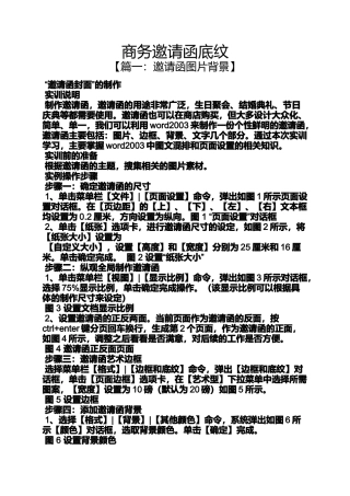 商务邀请函底纹