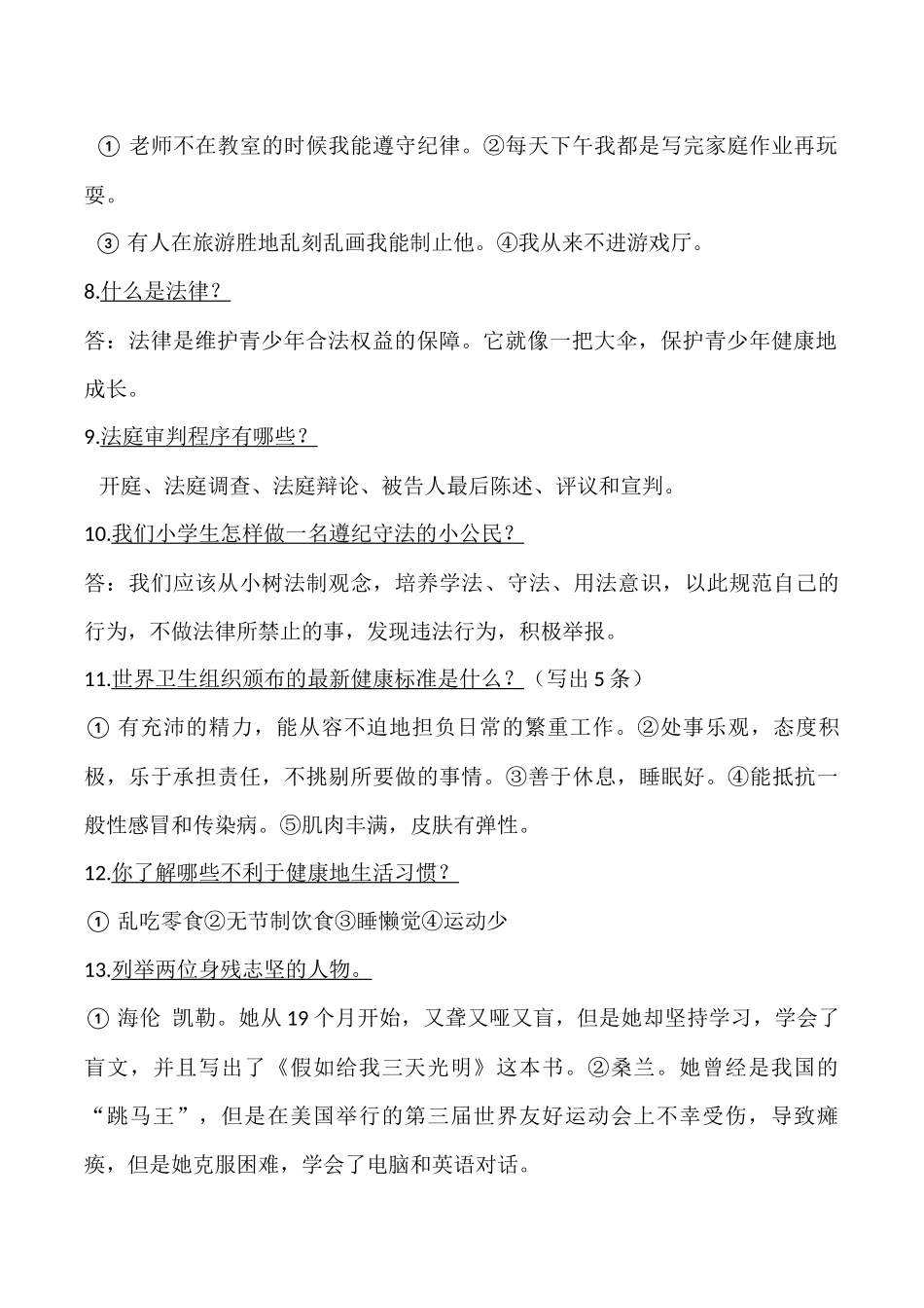 品社一二单元简答及材料分析_第2页