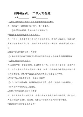 品社一二单元简答及材料分析