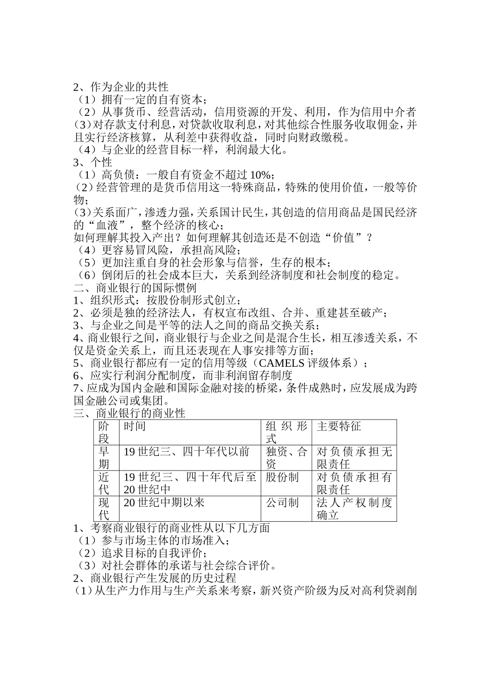 商业银行经营管理笔记--银行笔试(商业银行经营管理)--金融知识_第2页