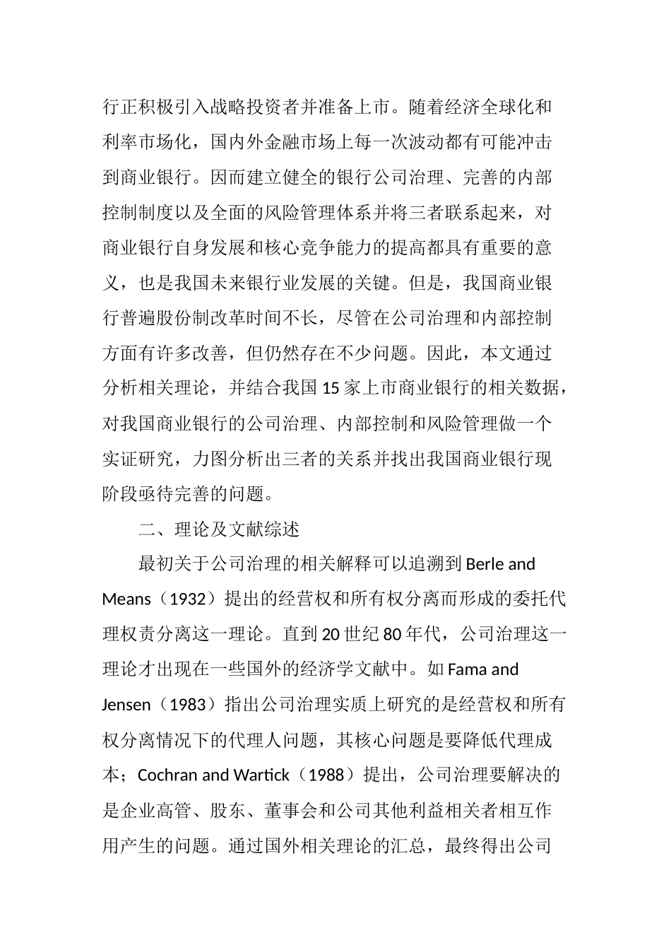 商业银行公司治理、内部控制与风险管理_第2页