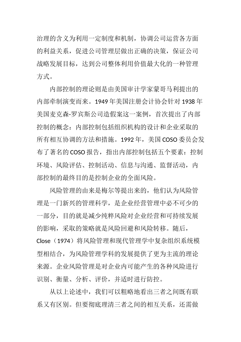 商业银行公司治理、内部控制与风险管理_第3页