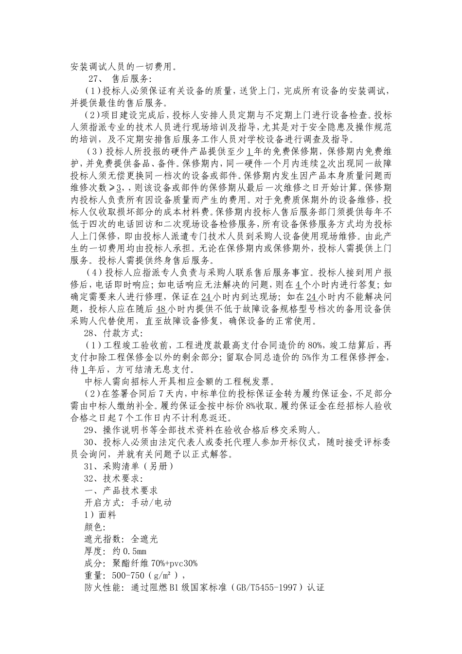 商务要求(招标书)_第3页