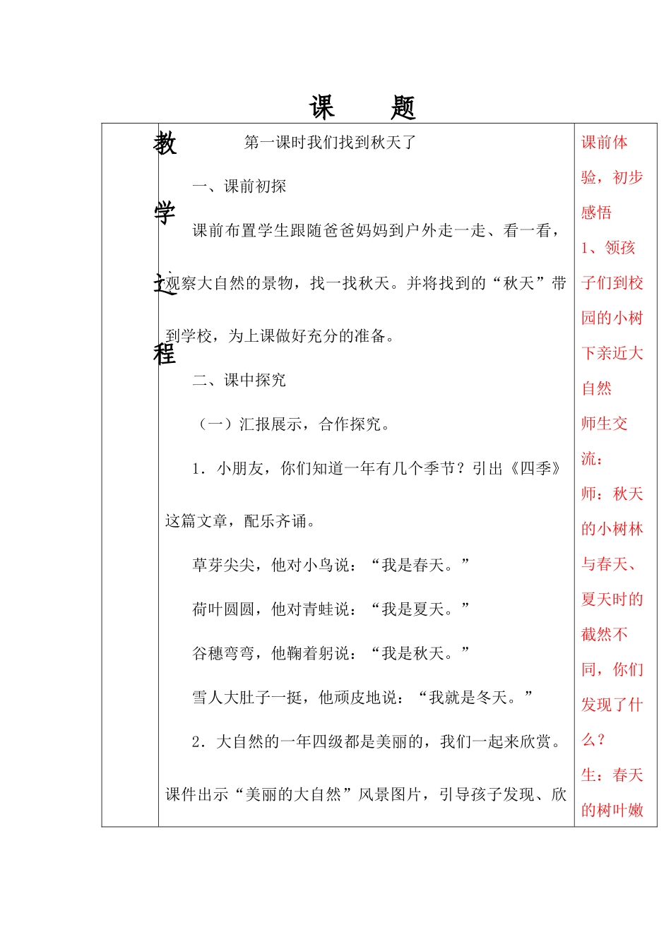 品生五单元主题一_第1页