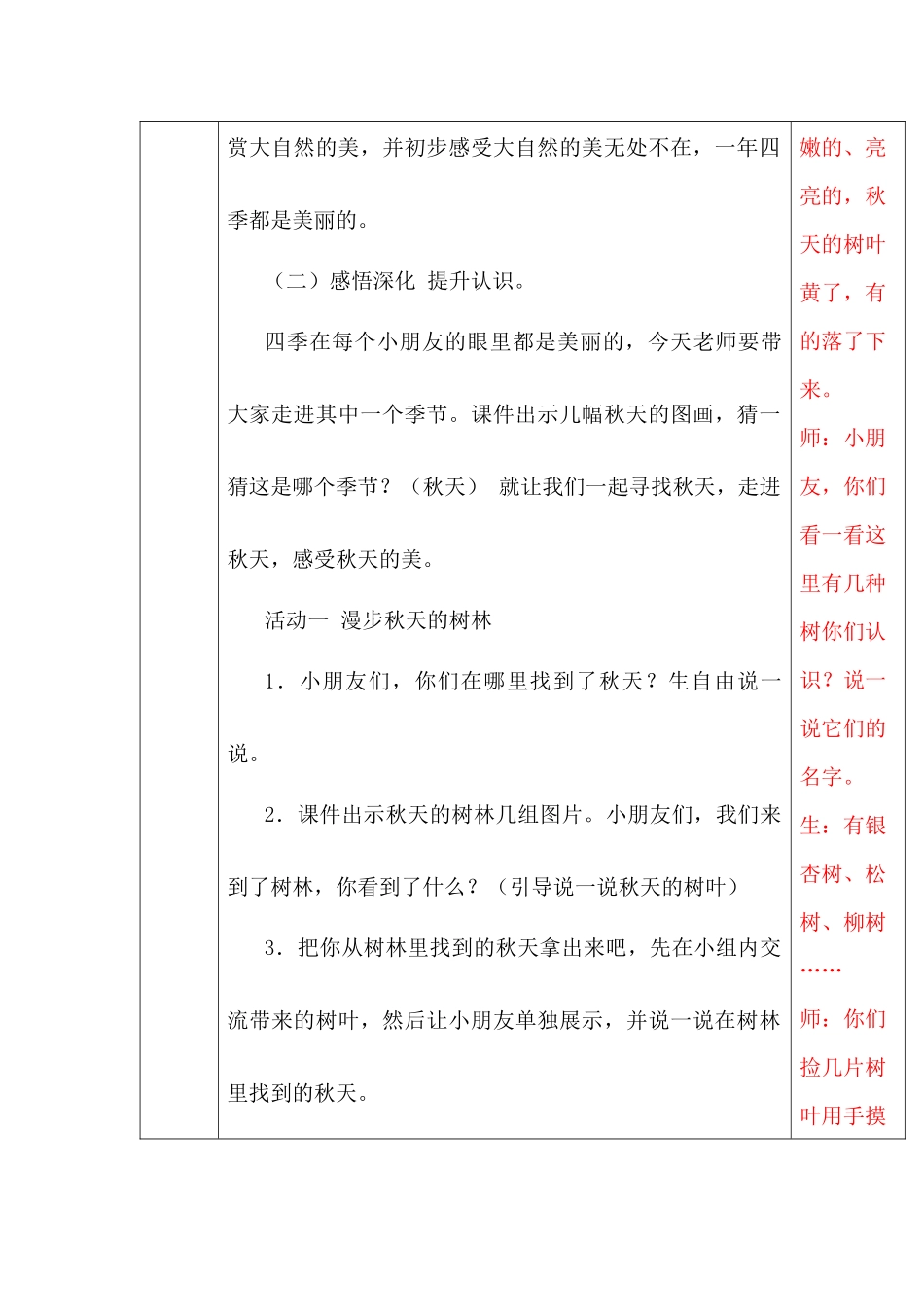 品生五单元主题一_第2页