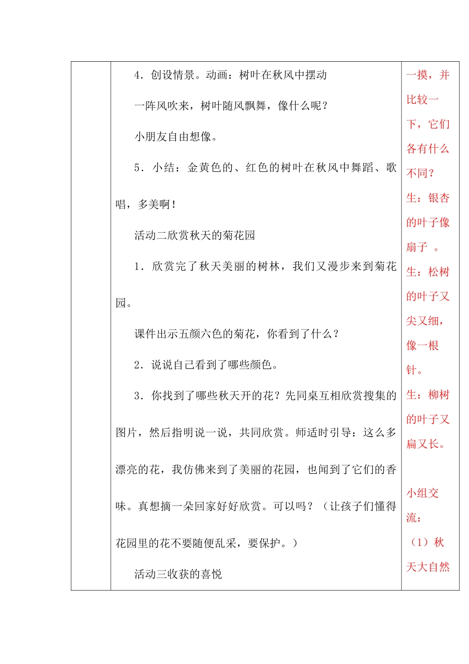 品生五单元主题一_第3页