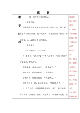 品生五单元主题一
