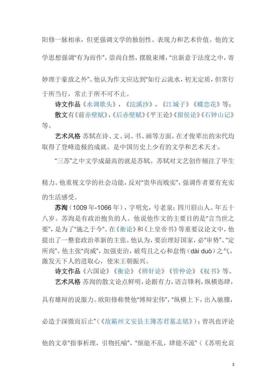 唐宋八大家简介_第3页