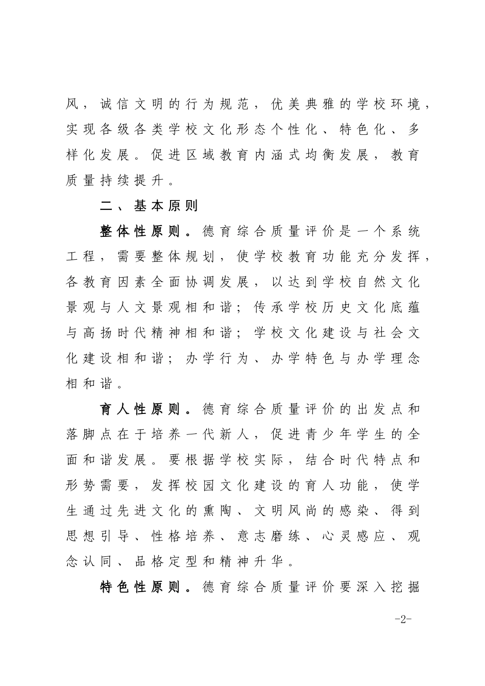 咸阳市中小学德育综合质量评估方案_第2页