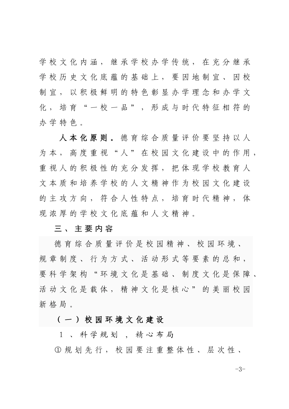 咸阳市中小学德育综合质量评估方案_第3页