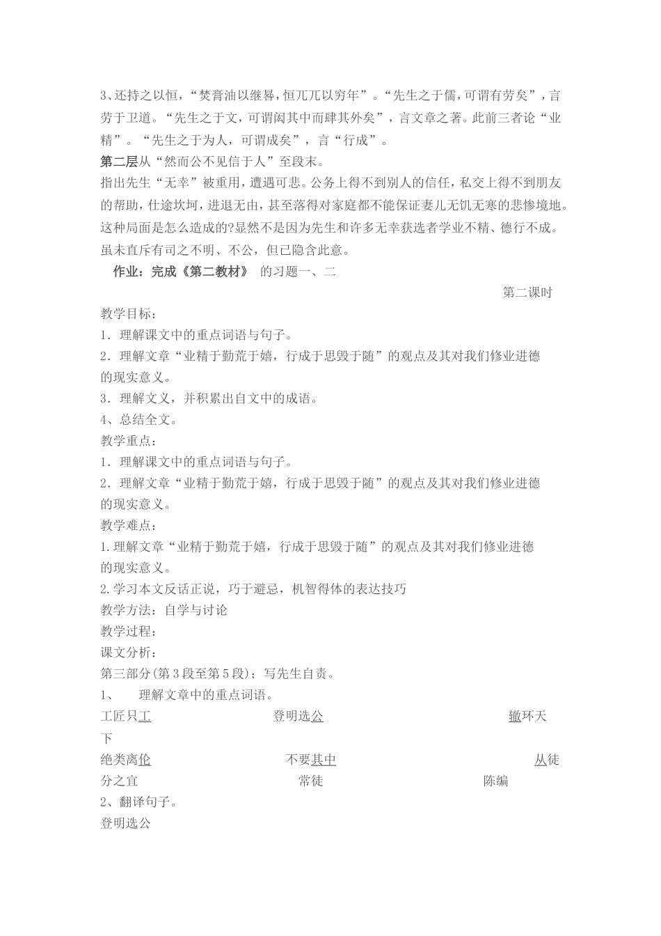 唐宋八大家散文选读_第3页