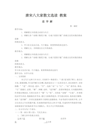 唐宋八大家散文选读