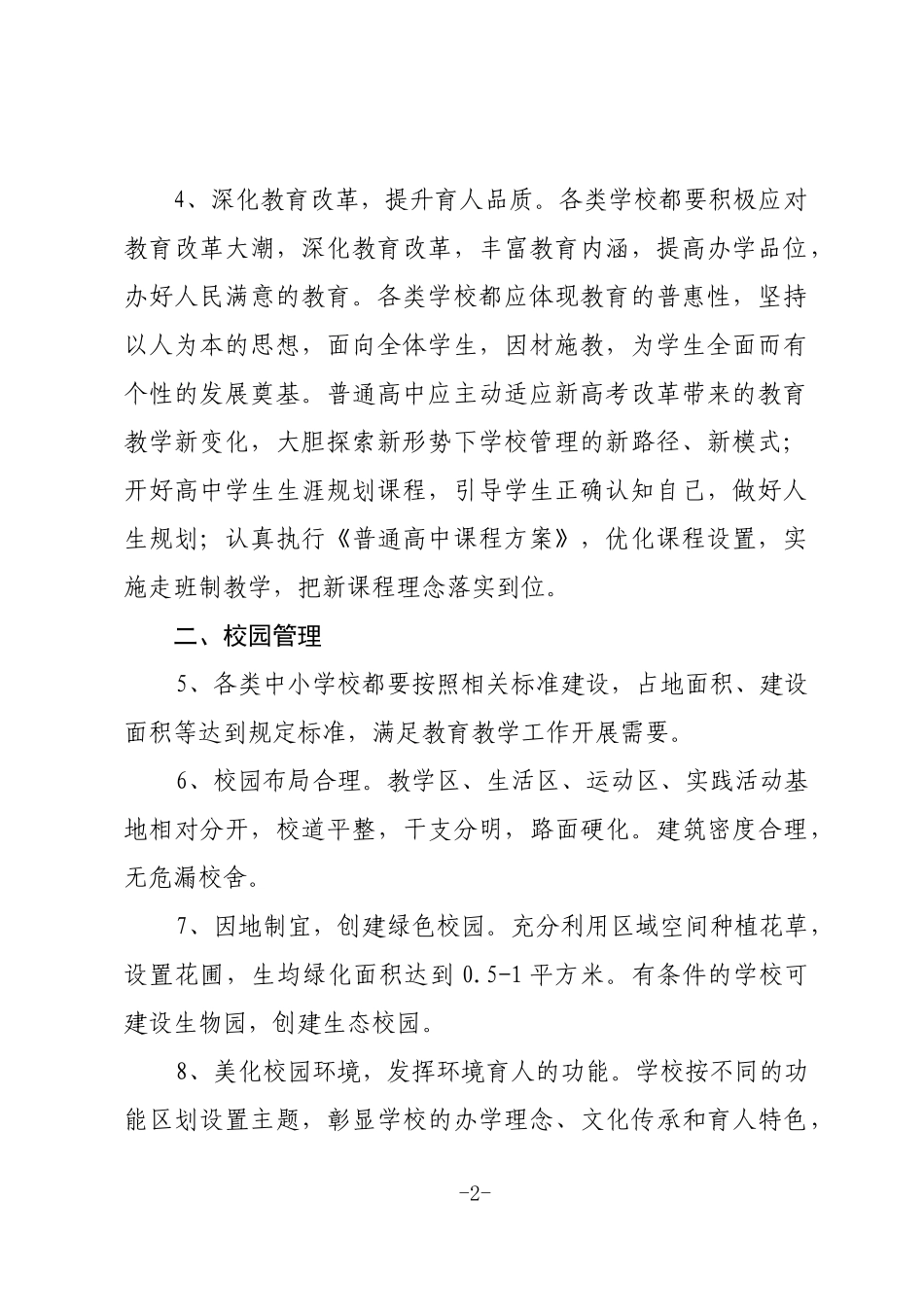 咸阳市中小学三常规_第2页