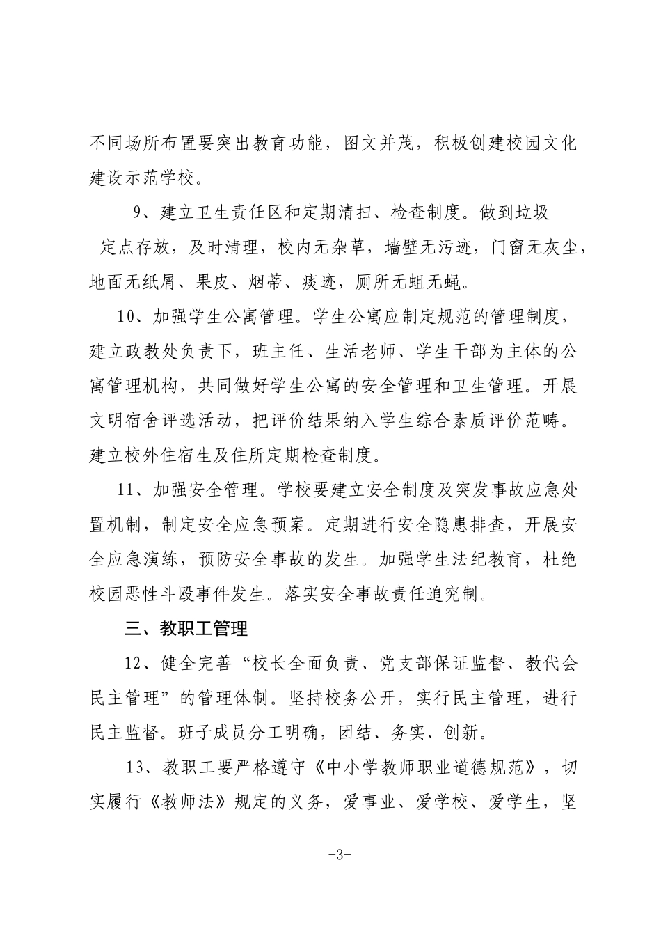 咸阳市中小学三常规_第3页