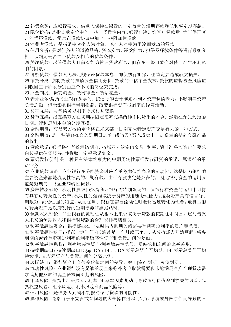 商业银行经营管理考试重点_第2页