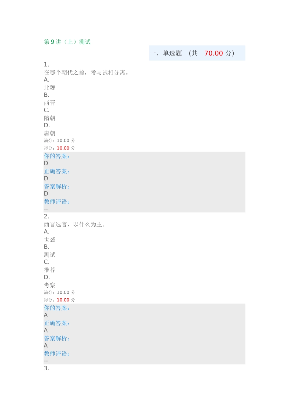 品诗论史9↑_第1页