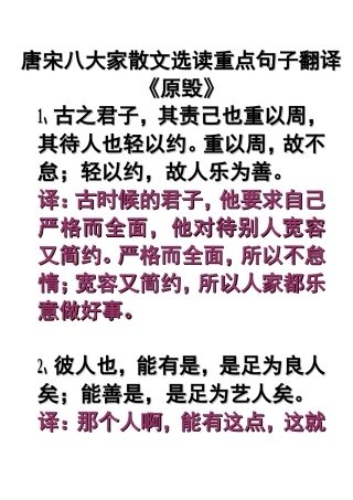 唐宋八大家散文选读重点句子翻译