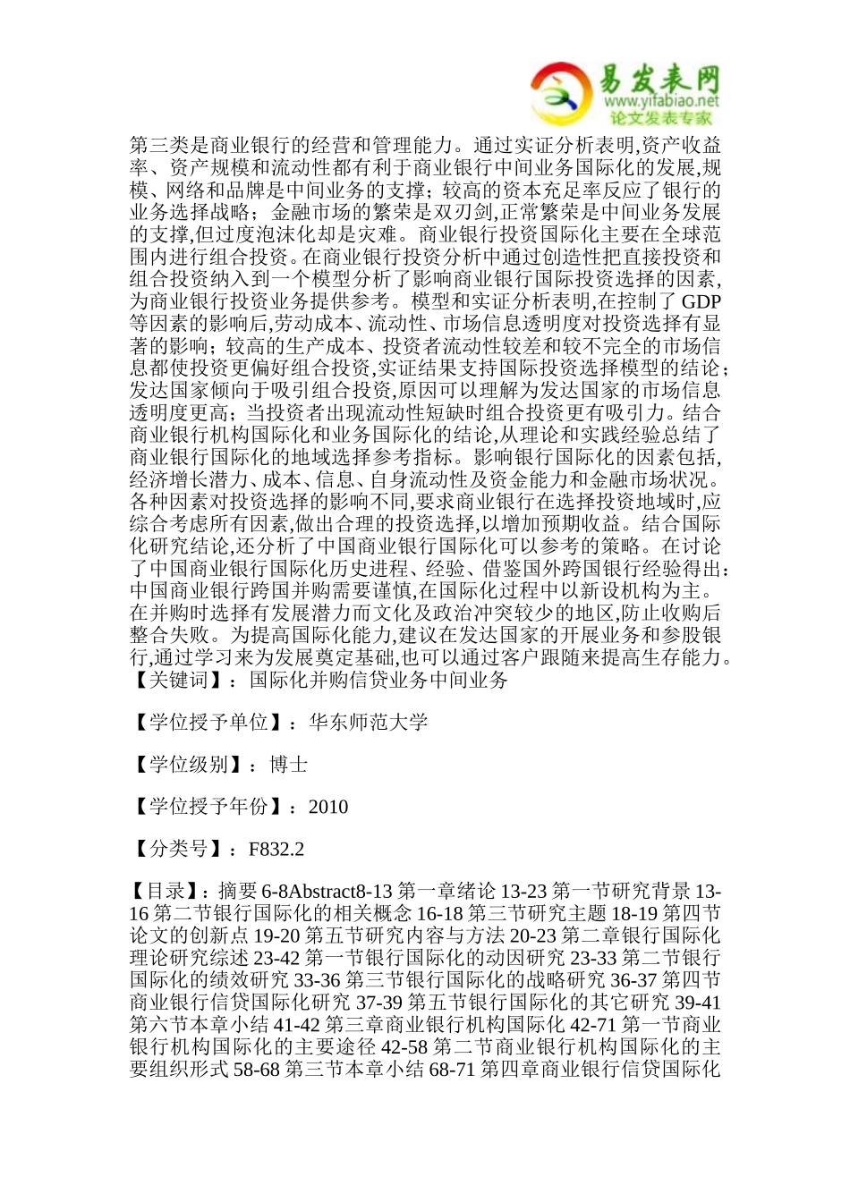 商业银行国际化研究_第2页