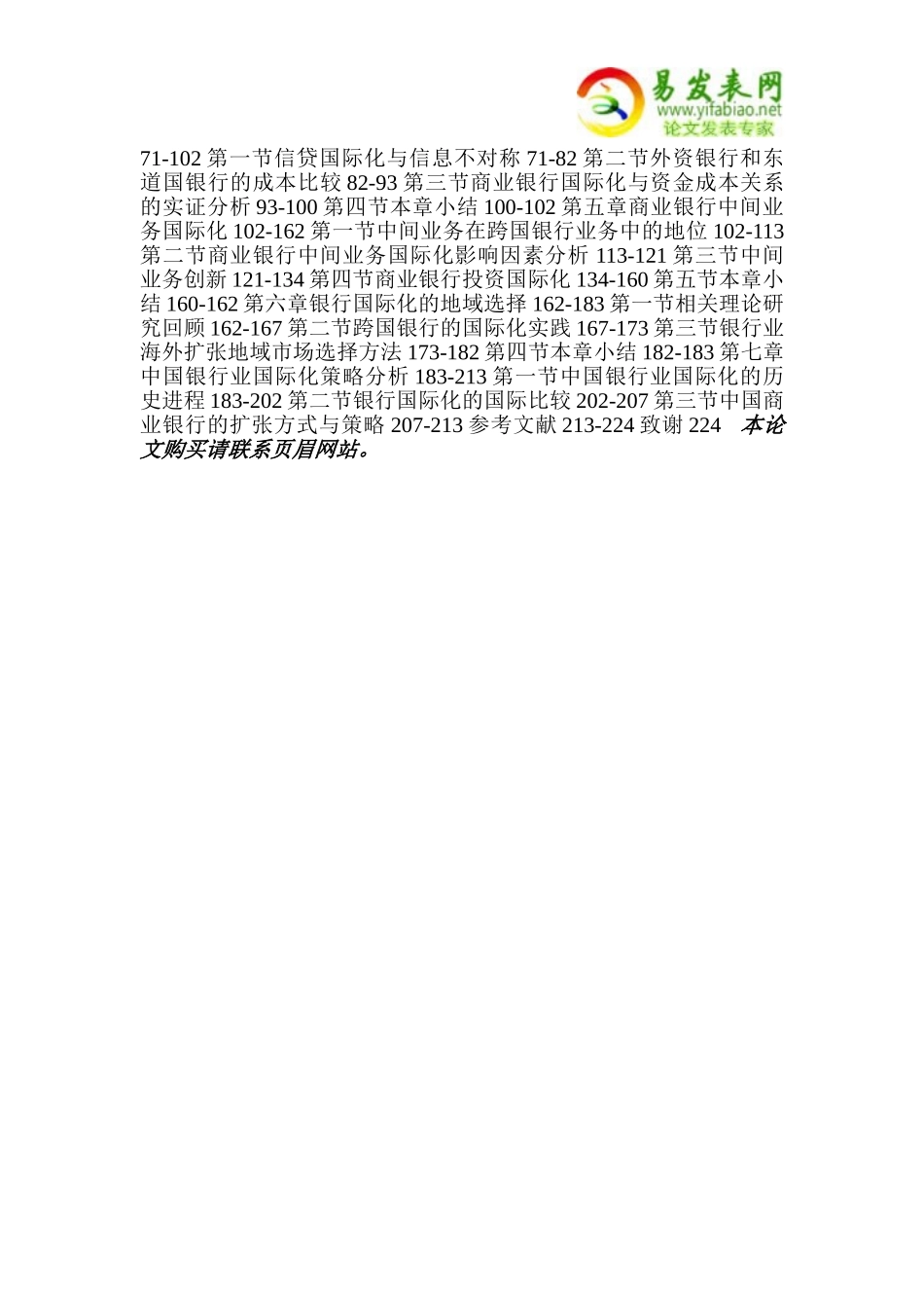 商业银行国际化研究_第3页