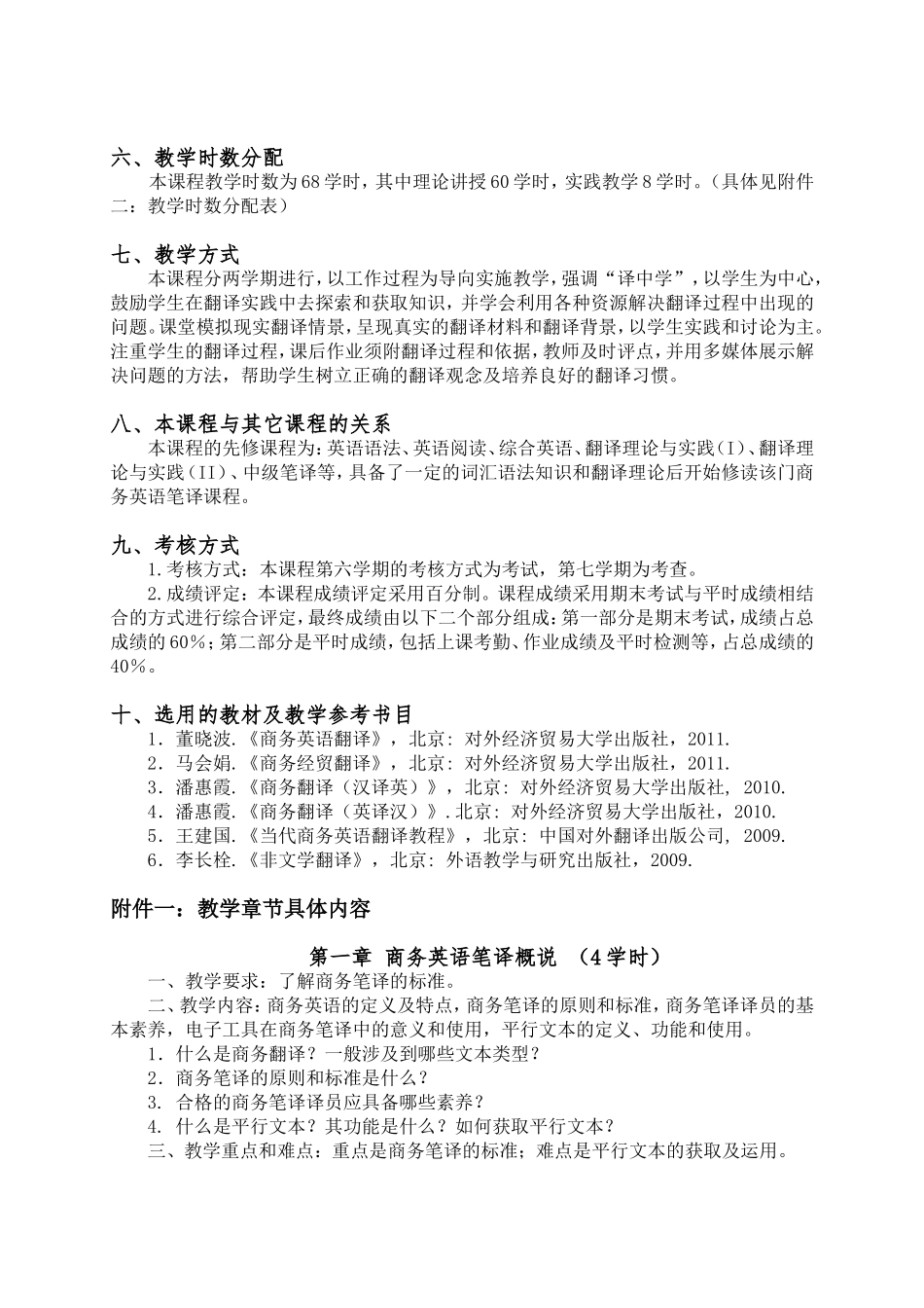 商务英语笔译教学大纲_第2页