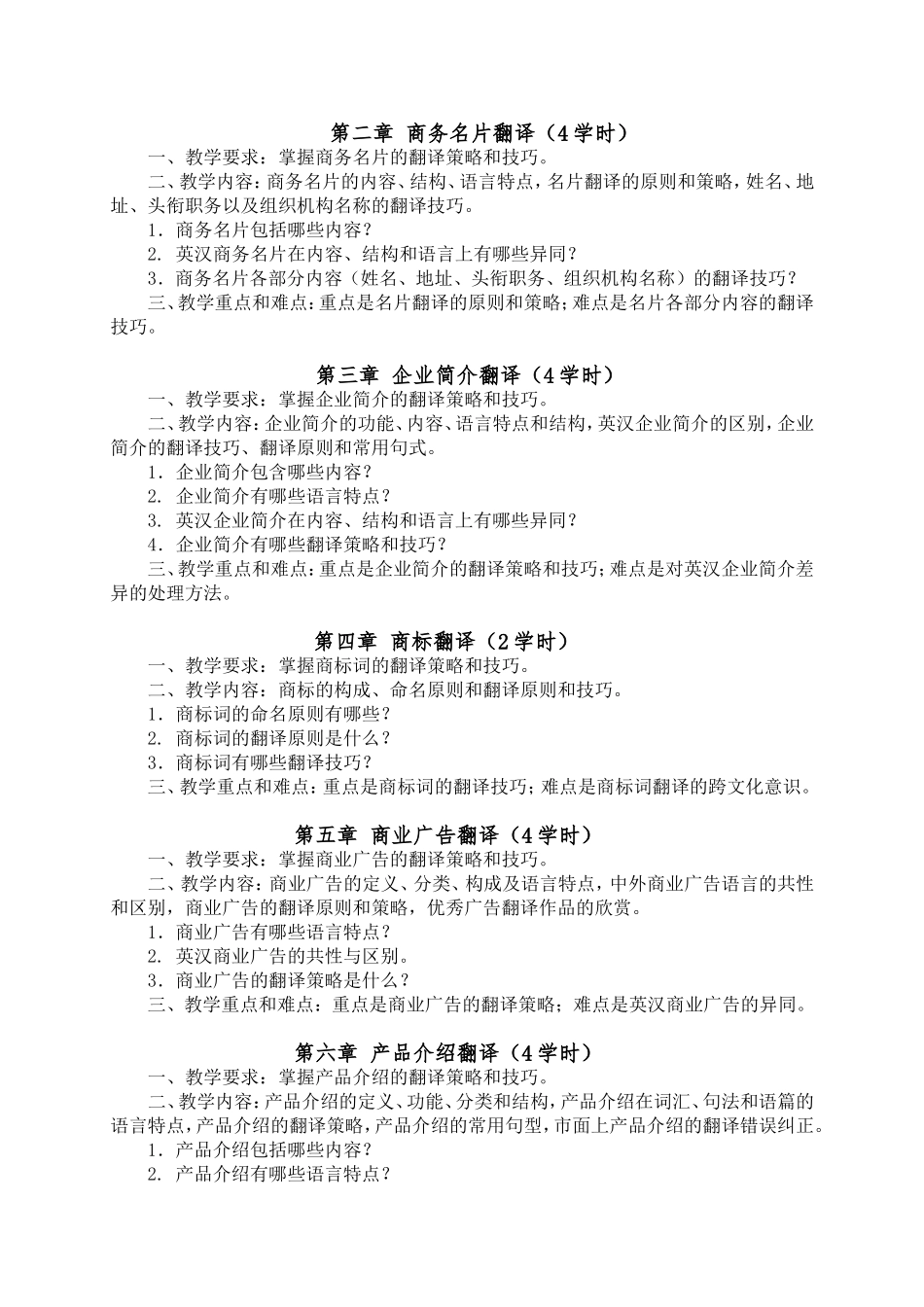 商务英语笔译教学大纲_第3页
