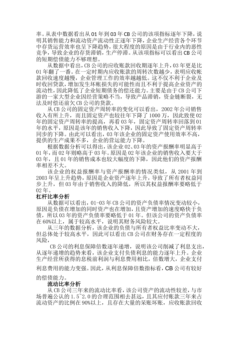 商业银行经营管理课程-CB公司贷款调查报告_第3页
