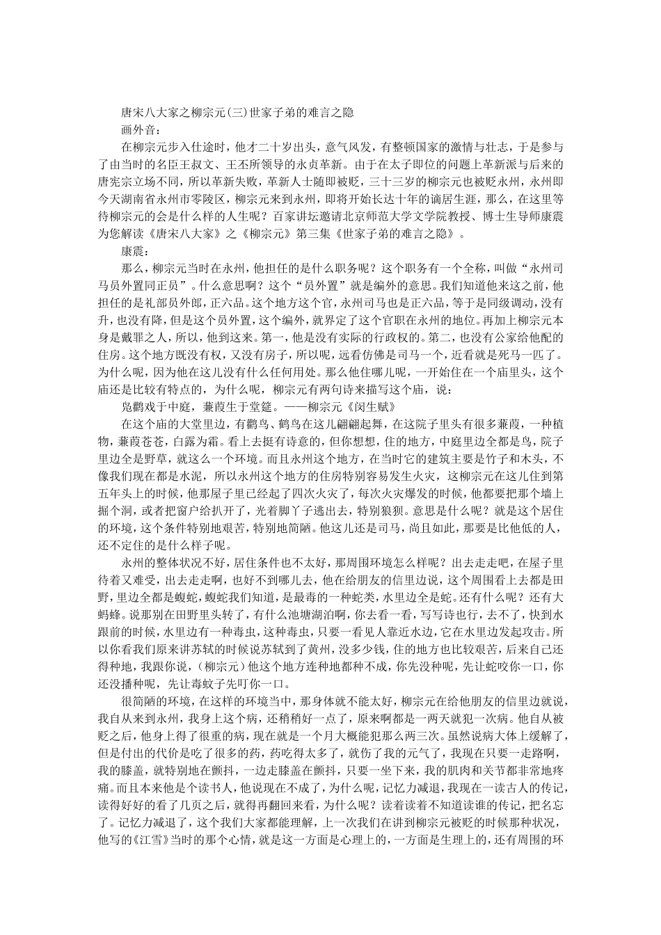唐宋八大家之柳宗元(三)世家子弟的难言之隐_第1页