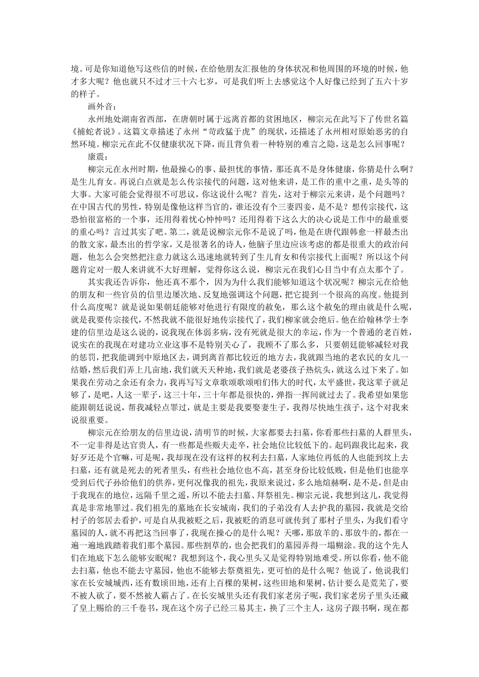 唐宋八大家之柳宗元(三)世家子弟的难言之隐_第2页