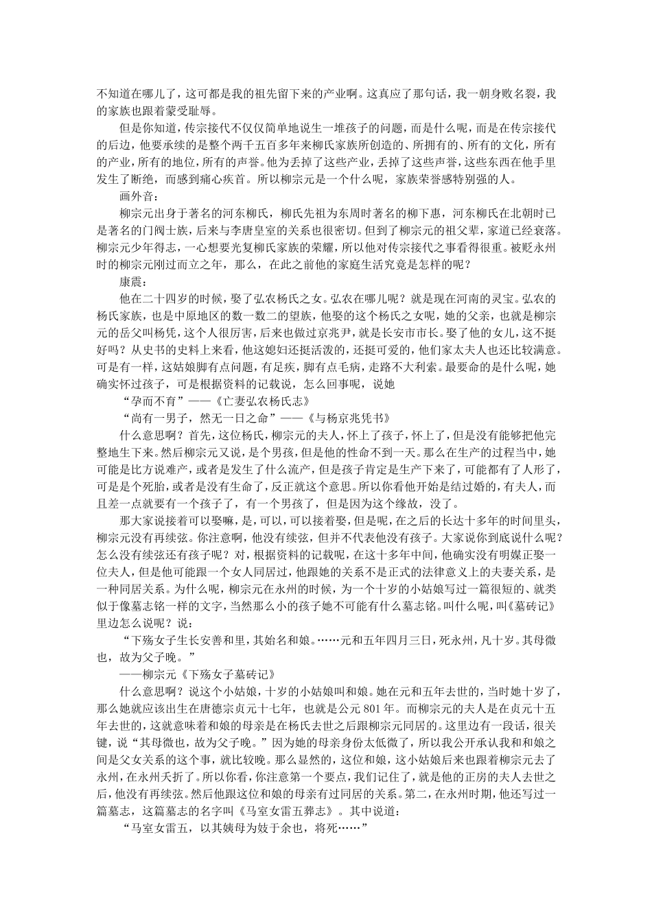 唐宋八大家之柳宗元(三)世家子弟的难言之隐_第3页