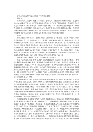 唐宋八大家之柳宗元(三)世家子弟的难言之隐