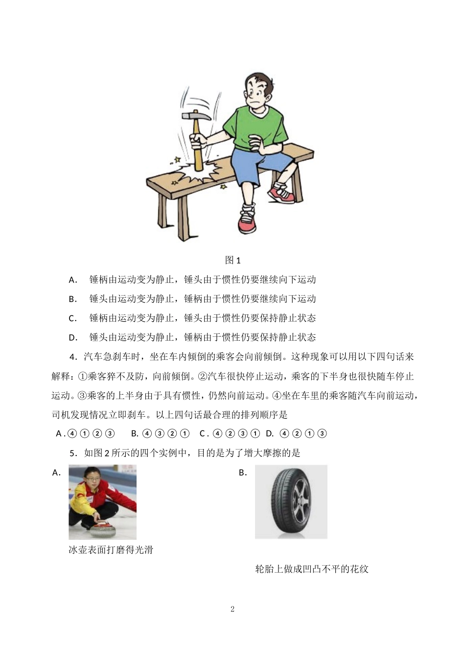 和平区2014-2015学年度第二学期八年级物理学科期中质量调查试卷_第2页