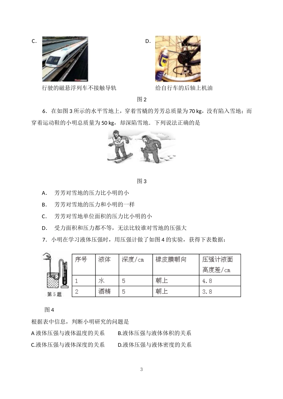 和平区2014-2015学年度第二学期八年级物理学科期中质量调查试卷_第3页