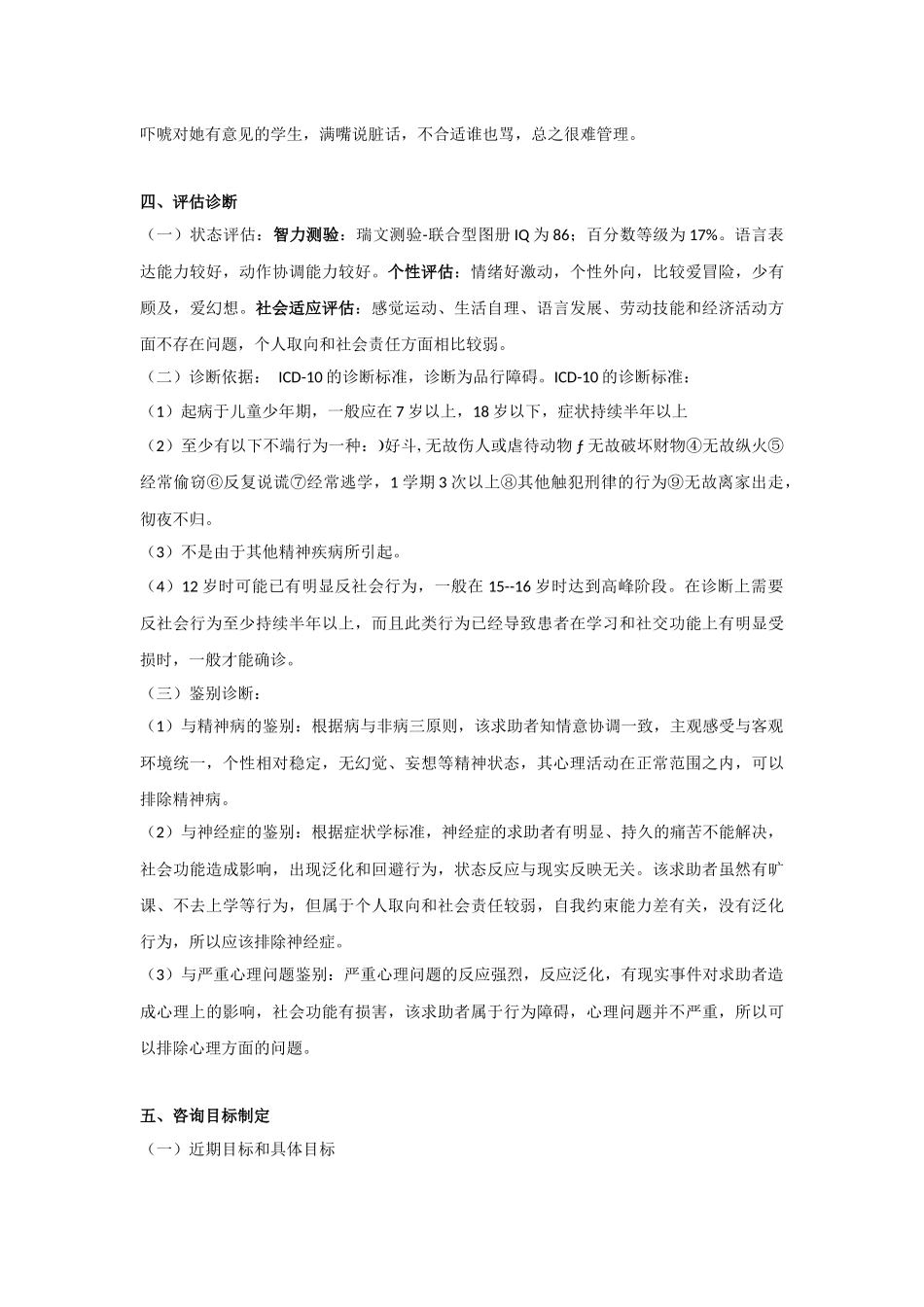 品行障碍案例_第2页