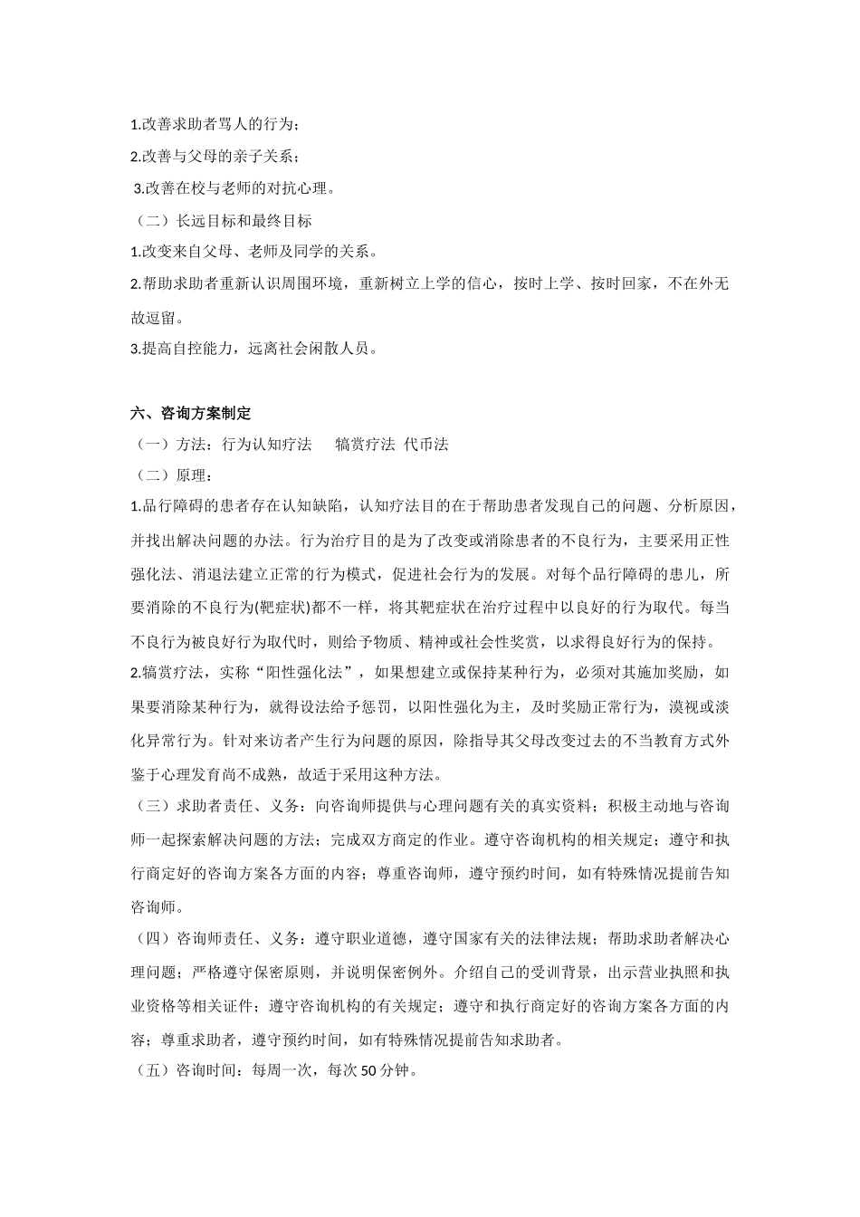 品行障碍案例_第3页