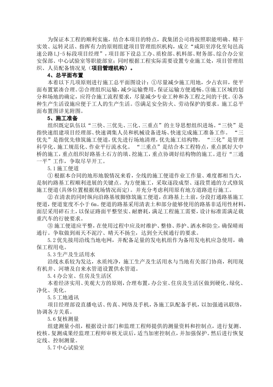 咸阳至旬邑施工组织设计_第2页