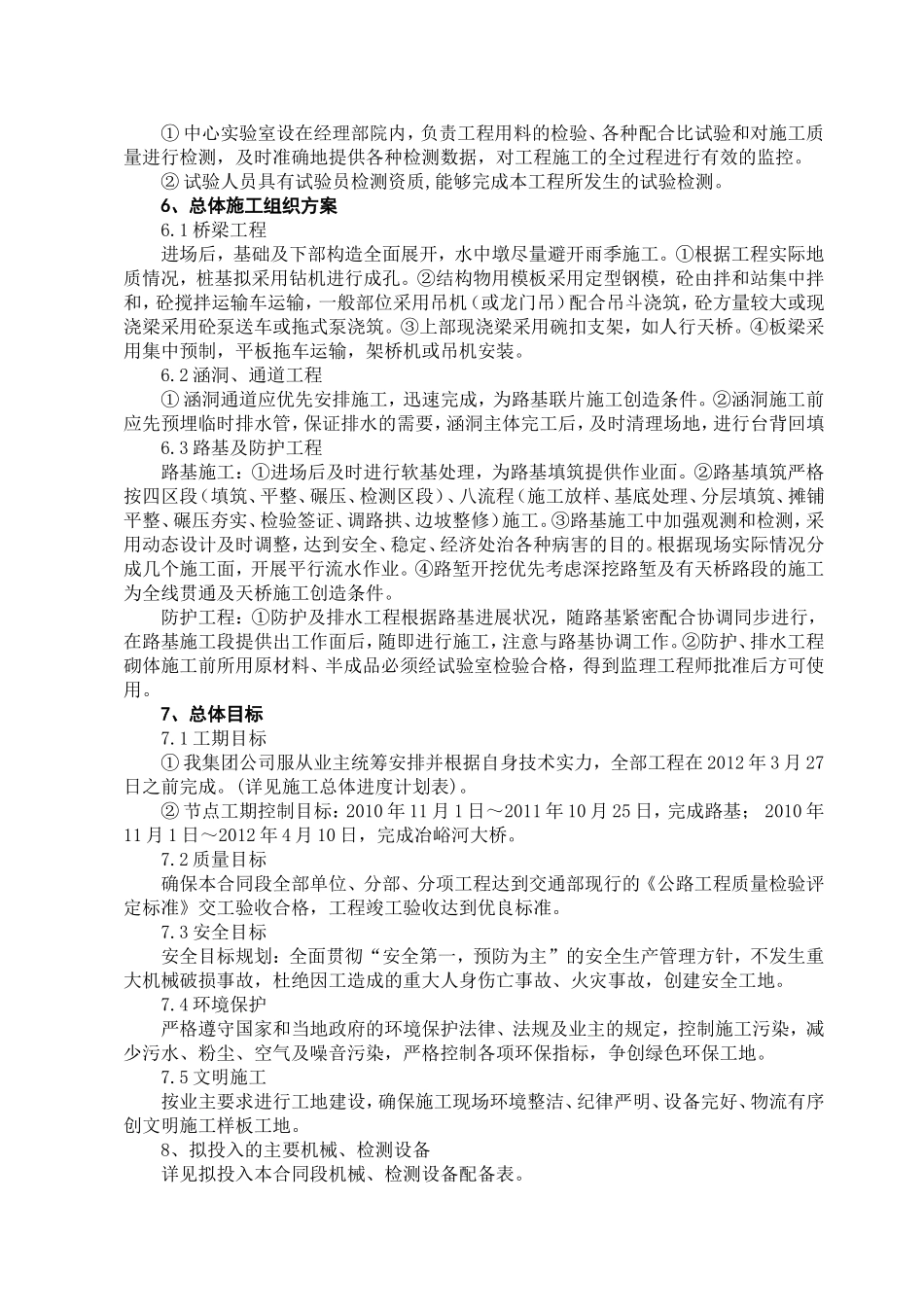 咸阳至旬邑施工组织设计_第3页