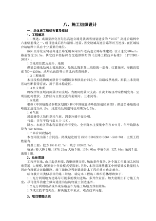 咸阳至旬邑施工组织设计