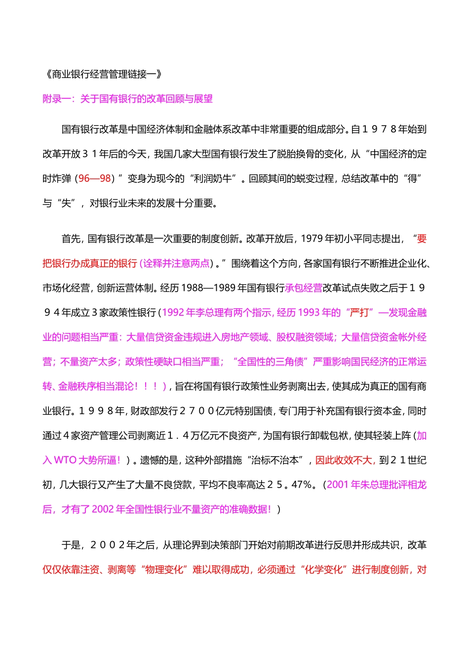 商业银行经营管理链接一_第1页