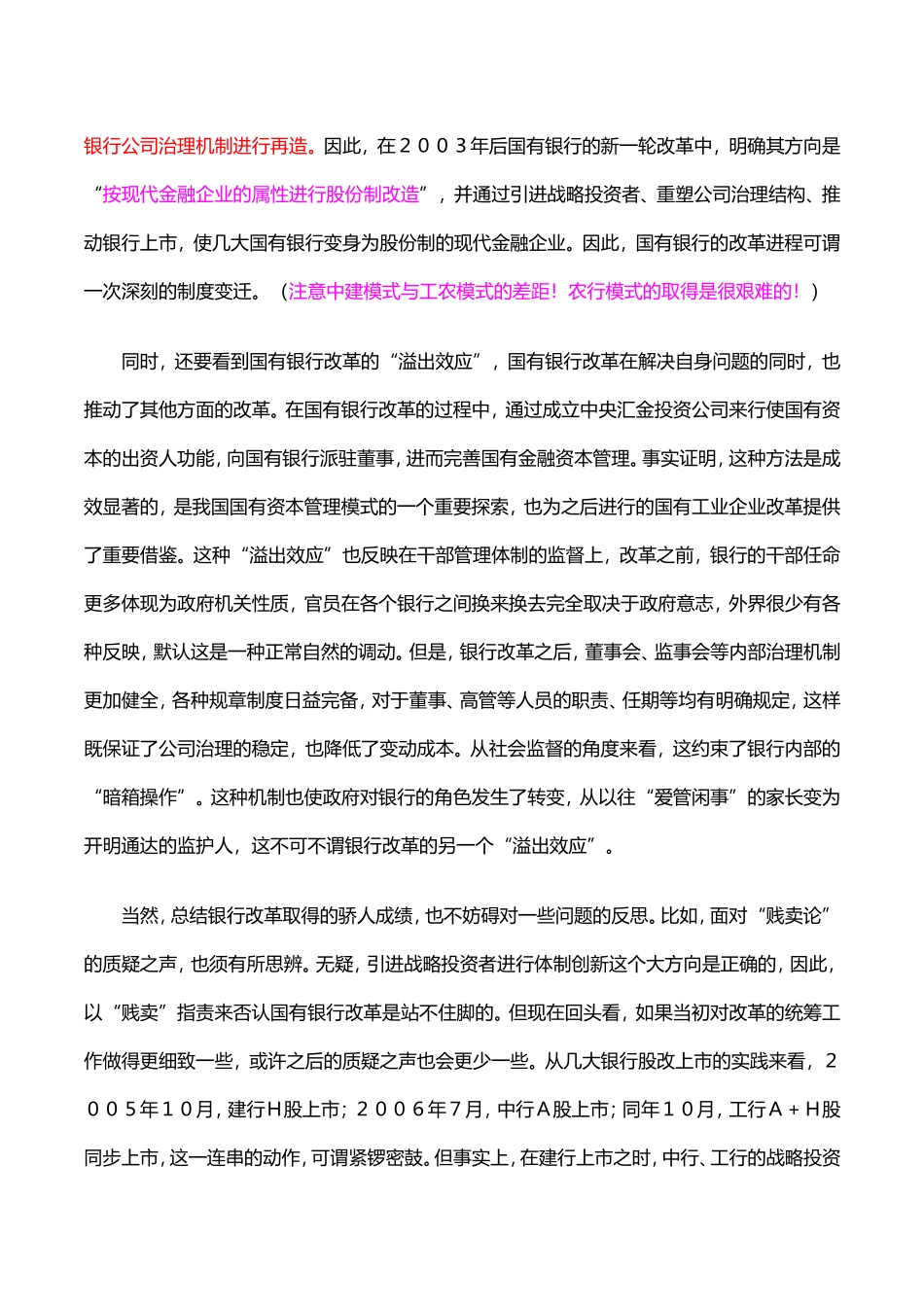 商业银行经营管理链接一_第2页