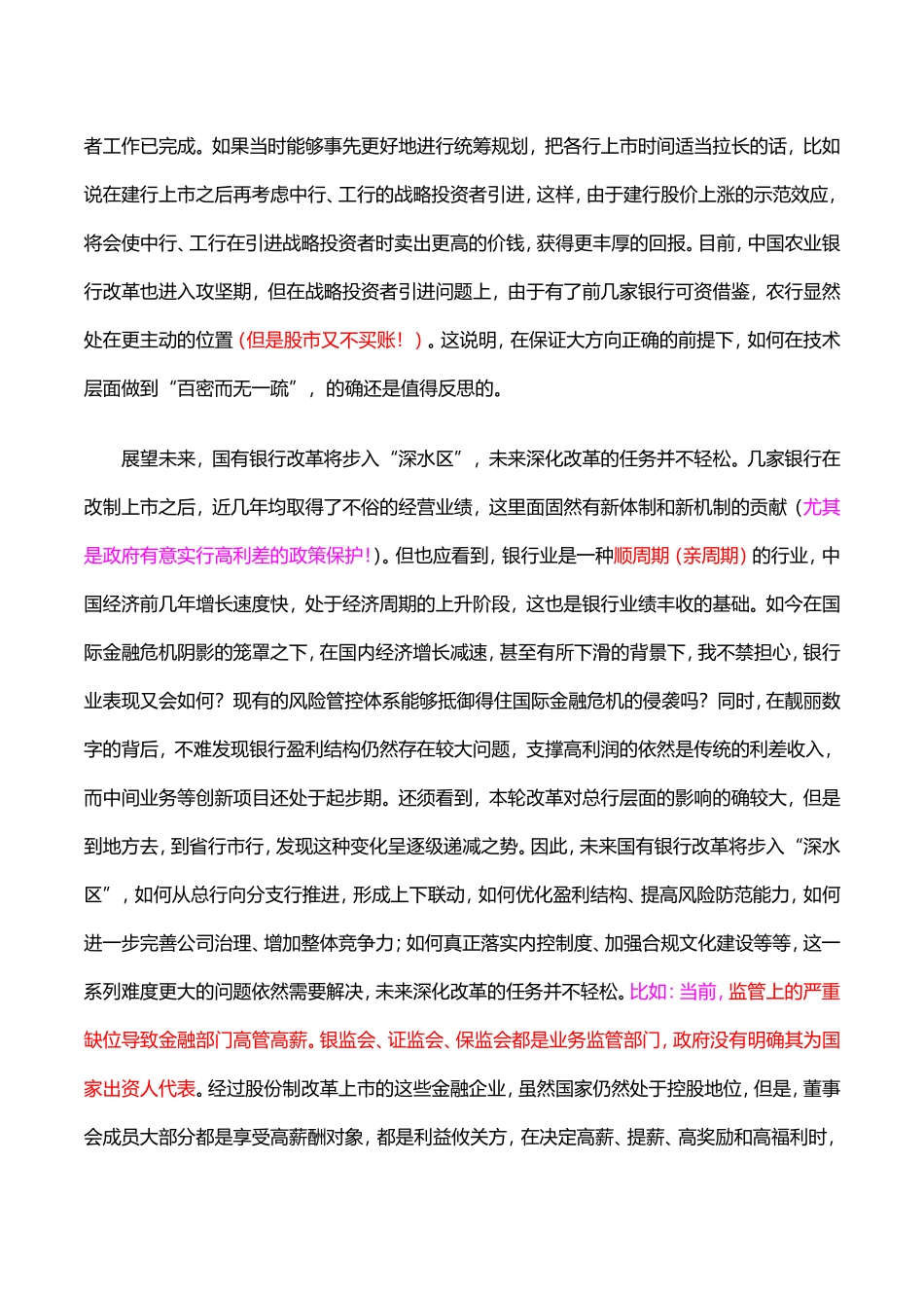 商业银行经营管理链接一_第3页