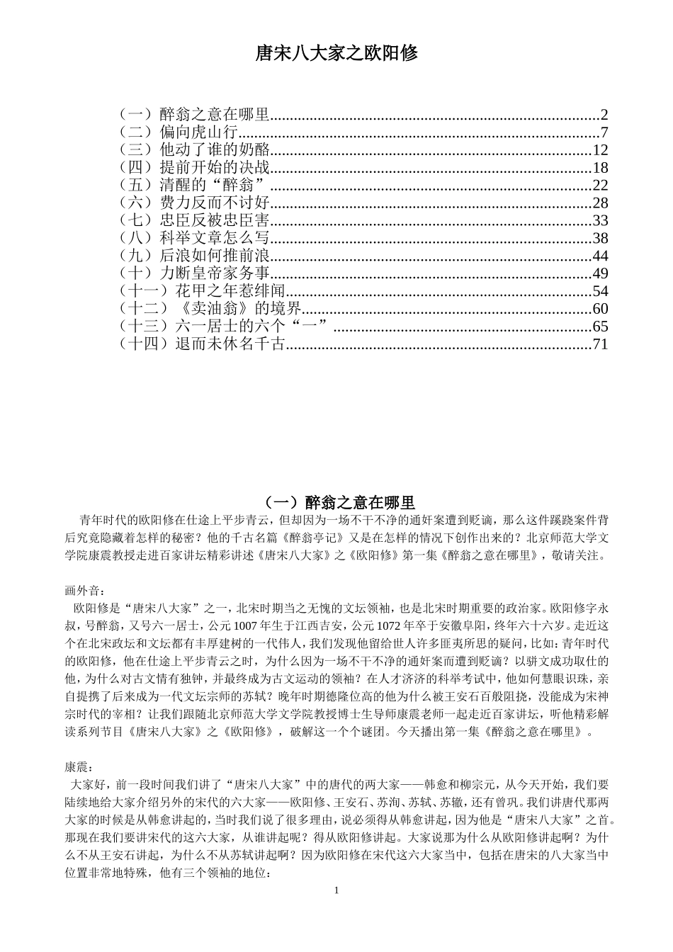 唐宋八大家之欧阳修_第1页