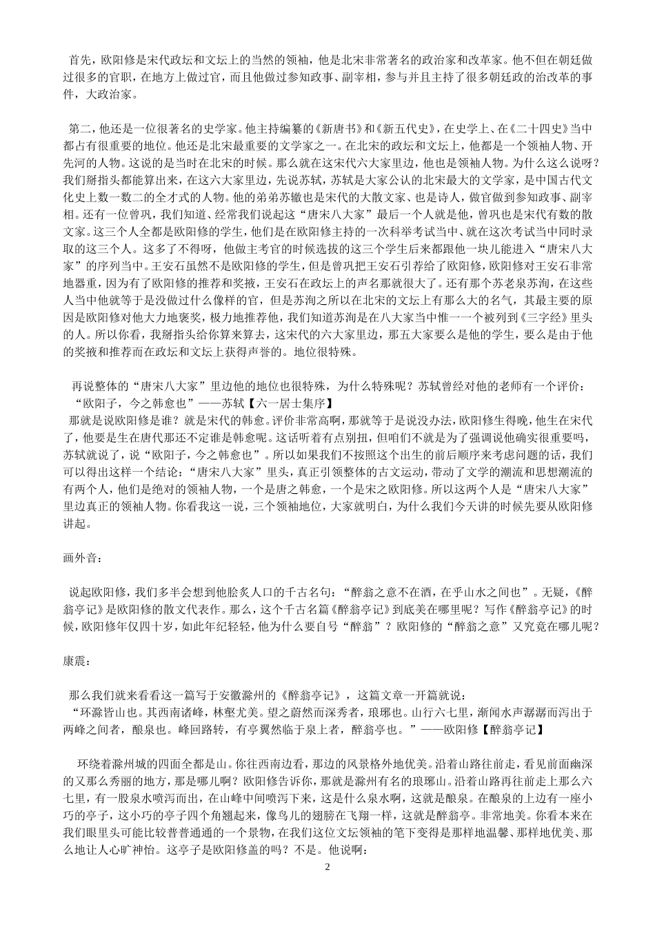 唐宋八大家之欧阳修_第2页