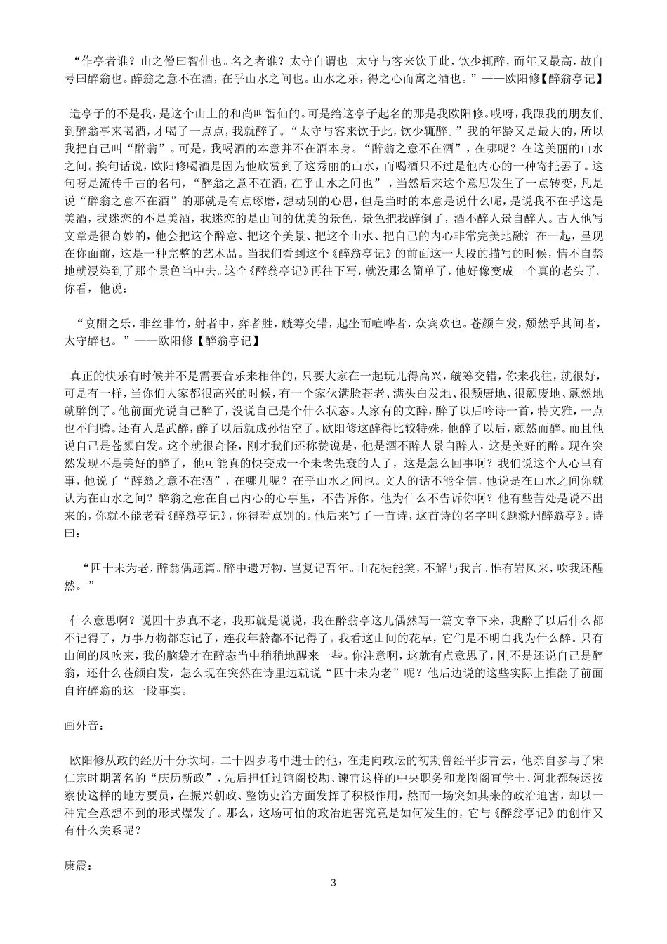 唐宋八大家之欧阳修_第3页