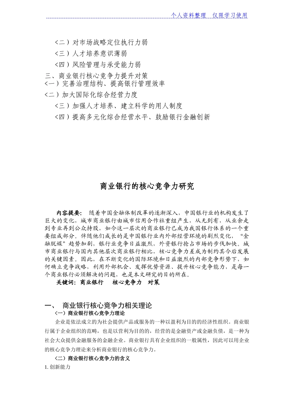 商业银行核心竞争力研究报告()_第2页